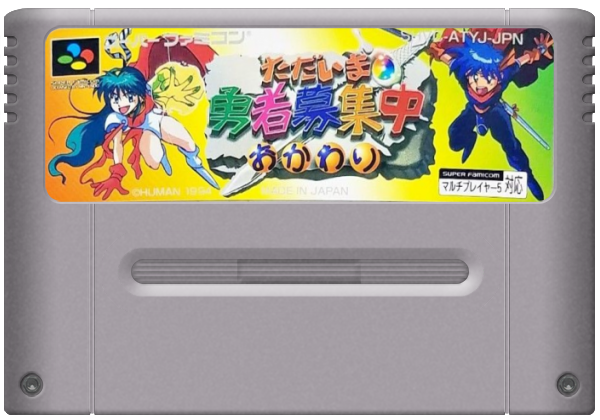 Tadaima Yuusha Boshuuchuu Okawari media 5 for Super Famicom